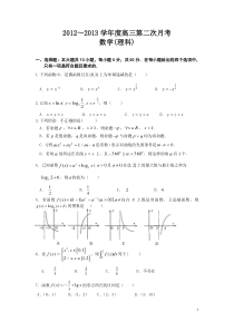 高三第二次月考数学(理)试题