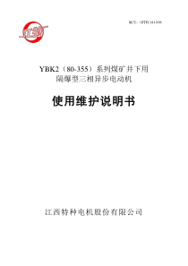 YBK2系列使用说明书2