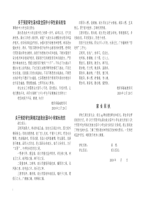 防溺水、网络沉迷致家长一封信