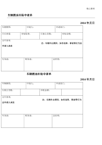 车辆燃油补贴申请单