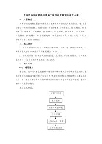 道路面层施工方案