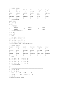 北师大版小学语文一年级下册各单元测试卷