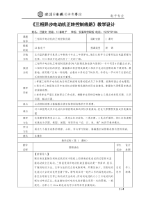 三相异步电动机正转控制线路教学设计