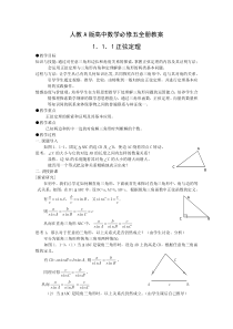 人教A版高中数学必修五全册教案