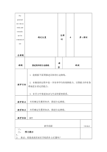 苏教版六年级下册数学描述简单的行走路线教案