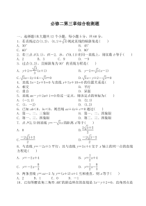 2018数学必修2第三章测试题和答案