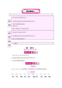 部编本人教版二年级语文下册语文园地八-教案