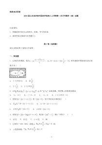 2019届山东省济南外国语学校高三上学期第一次月考数学(理)试题