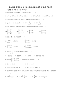 新课标人教A版选修4-4测试卷