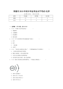 常德市2019年初中毕业学业水平化学试卷(附答案)