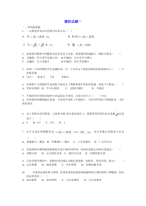 005计量经济学模拟试题(六套)及答案