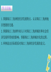 广东2018年八年级地理下册-第八章第二节经济发展课件新版粤教版