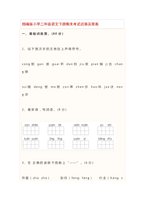 部编版小学二年级语文下册期末考试试卷及答案.