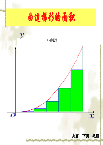 定积分概念导入