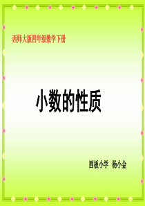 《小数的性质PPT课件》公开课教学-3