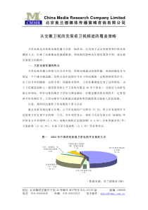 从安徽卫视的发展看卫视频道的覆盖策略(1)