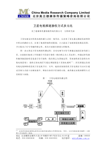 从安徽卫视的发展看卫视频道的覆盖策略-ChinaMed