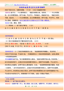 2011届全国各地高考文言文文断句专题解读(答案+解析+译文)