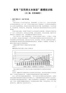 高考“实用类文本阅读”题模拟训练(共5篇-附答案解析)