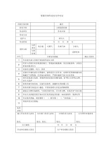 有限空间作业安全许可证