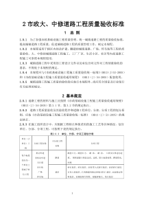 市政道路工程施工质量验收规程(DB13(J)55-2005)