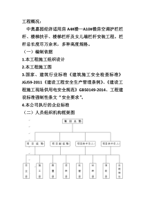 空调安装施工方案