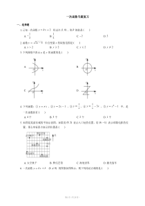 一次函数专题复习