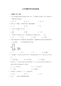 人教版小升初数学模拟试卷一及答案