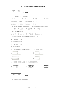 北师大版2019-2020学年四年级数学下册期中测试卷(含答案)