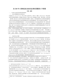 从CSR中S的变迁论企业社会责任发展的三个阶段-赵阳-201