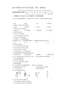 2019年郴州市中考化学试题、答案(解析版)