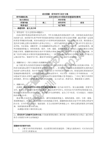 政治课题+研究性学习设计方案