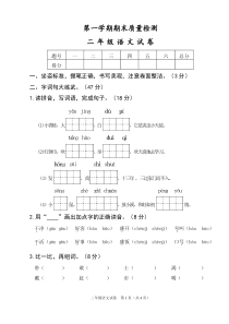 人教(部编版)二年级下册语文期末试卷-(含答案)