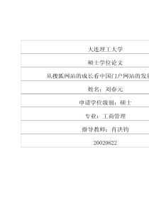 从搜狐网站的成长看中国门户网站的发展战略