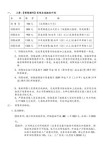 汽车销售顾问工资、奖金方案