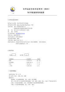 环氧富锌底漆MSDS