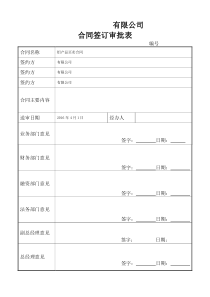 合同审批单