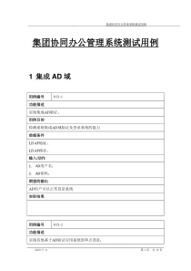 集团协同办公管理系统测试用例