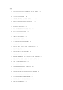 全国大学生环保知识竞赛题