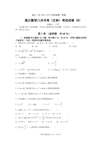 高三数学八月月考(文科)考试试卷(A)