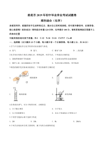 2019年湖南省娄底市中考化学真题(含答案)