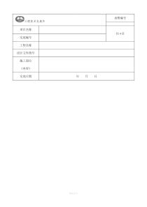 现浇箱涵施工技术交底