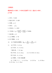 三相异步电动机电磁计算