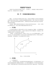 风险资产的定价