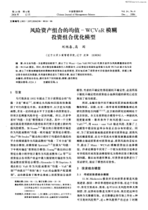 风险资产组合的均值-WCVaR模糊投资组合优化模型