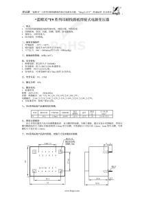 “蓝精灵”T9系列印刷线路板焊接式电源变压器