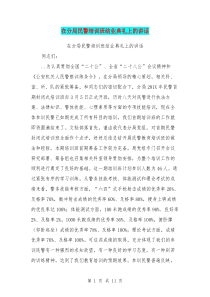 在分局民警培训班结业典礼上的讲话