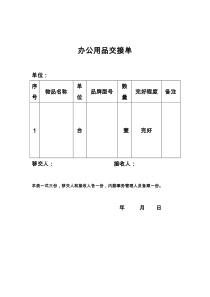 办公用品交接单