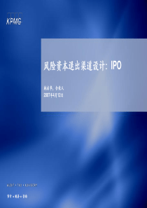 风险资本退出渠道设计IPO