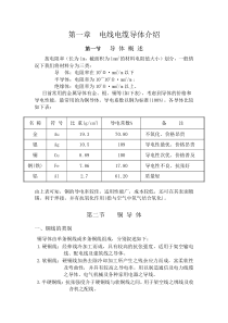 电线电缆导体及绝缘材料